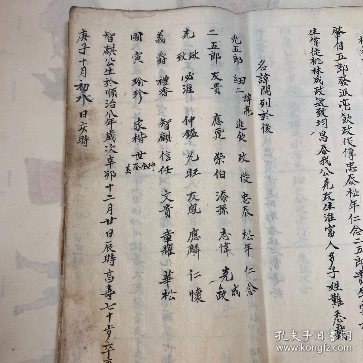 (袁天罡家谱)袁氏家谱,手写稿本家谱,江西家谱四川家谱