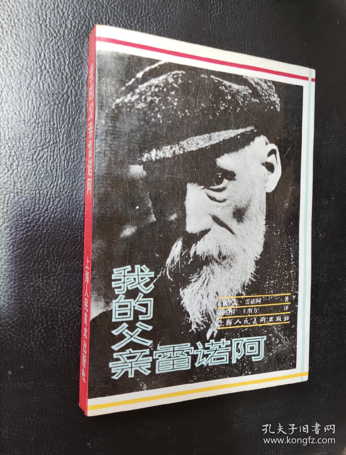 我的父亲雷诺阿
