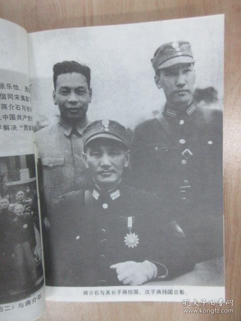 蒋宋孔陈四大家族