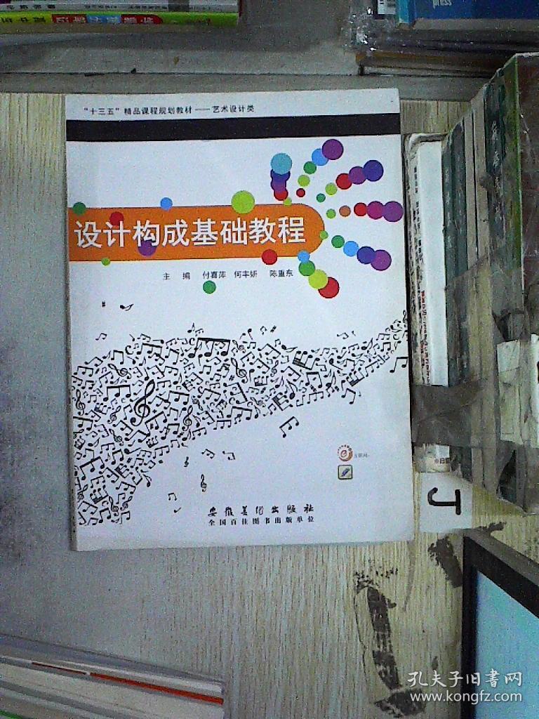 设计构成基础教程.
