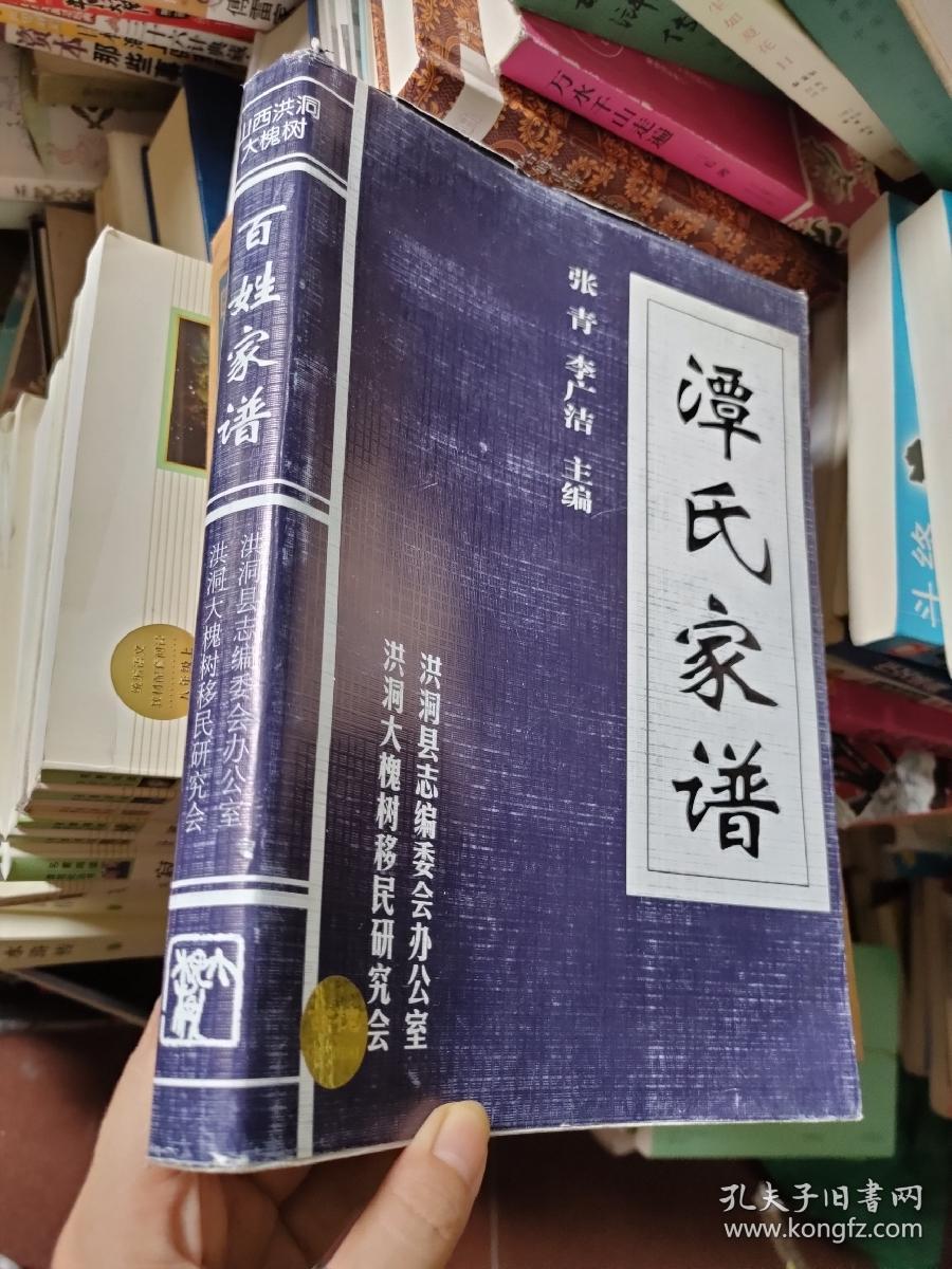 谭氏家谱