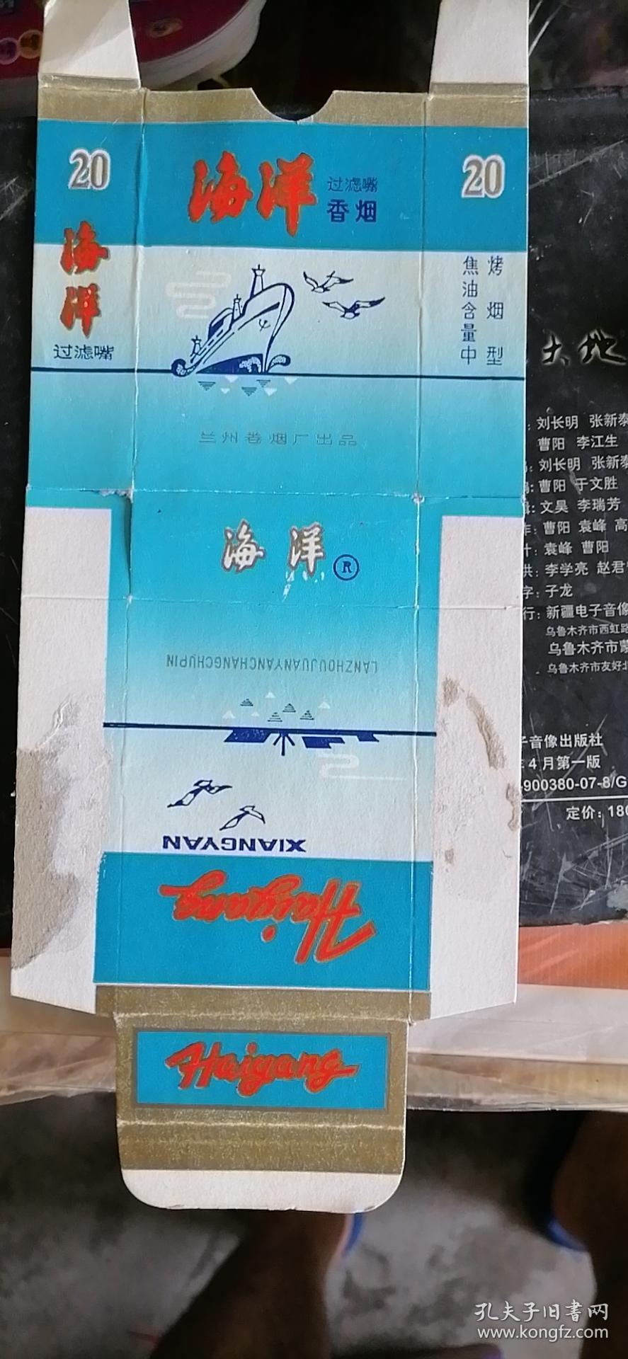 海洋香烟 过滤嘴 带焦油含量 硬翻拆包 宇宙牌烟标 带焦油含量
