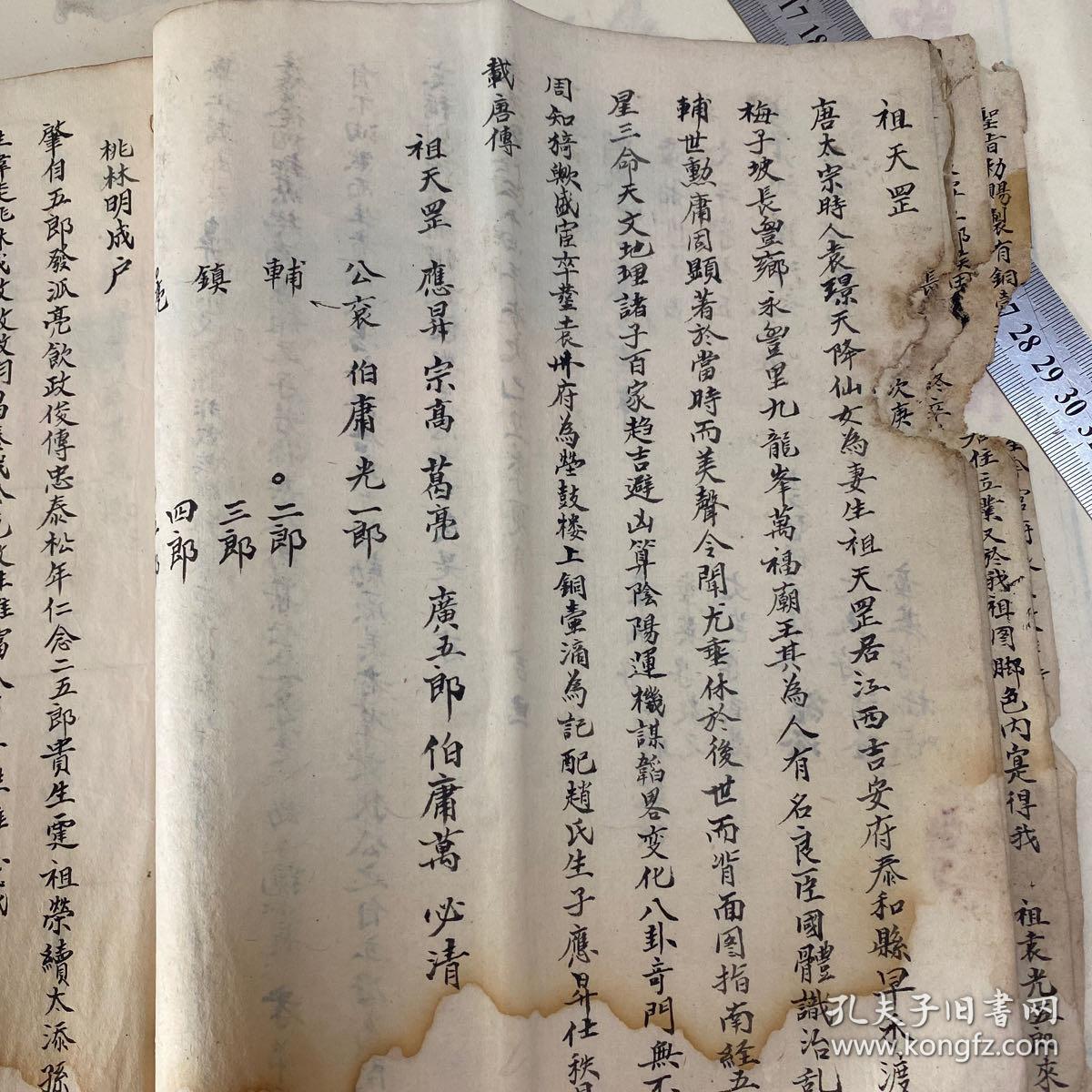 袁天罡家谱袁氏家谱手写稿本家谱江西家谱四川家谱