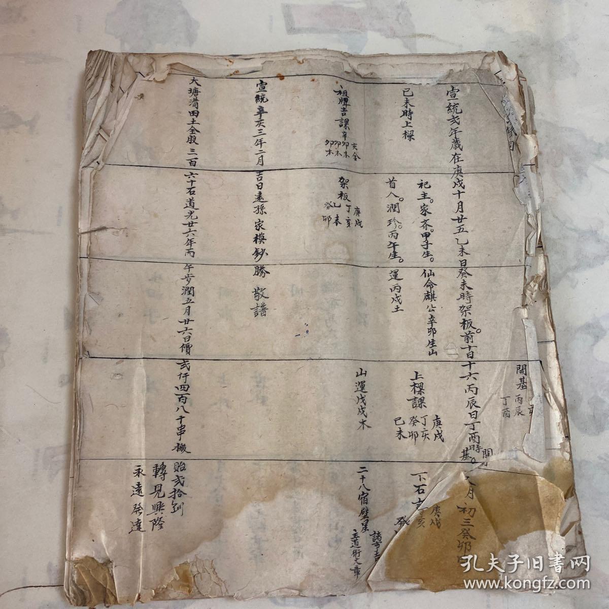 袁天罡家谱袁氏家谱手写稿本家谱江西家谱四川家谱