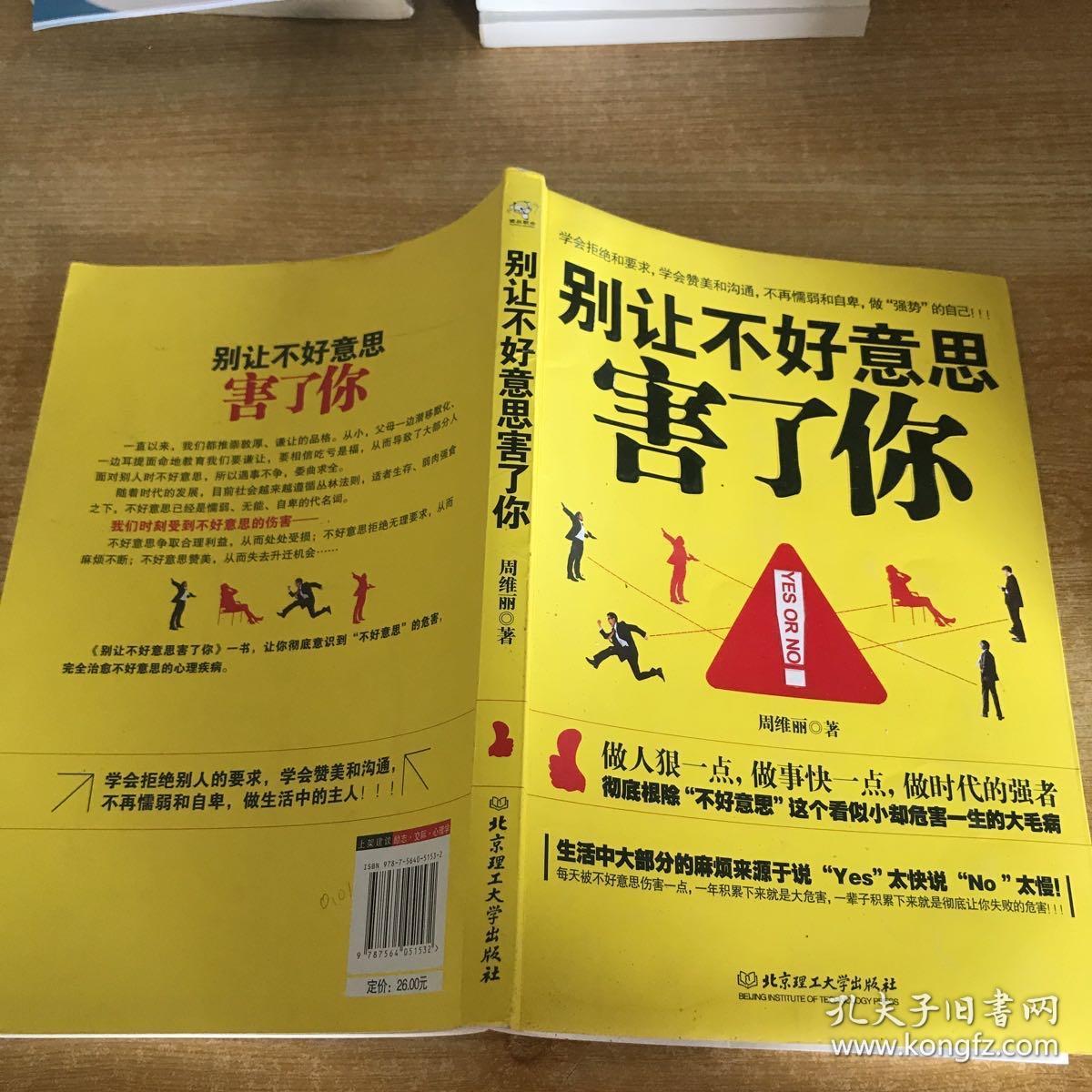 别让不好意思害了你