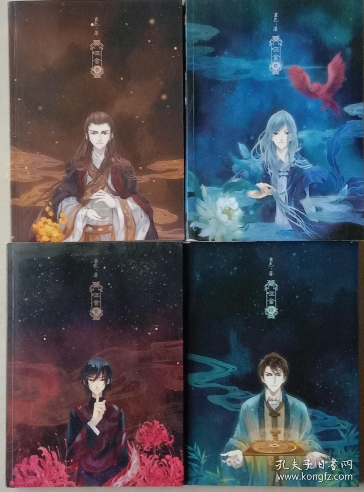 哑舍(1-4册合售)