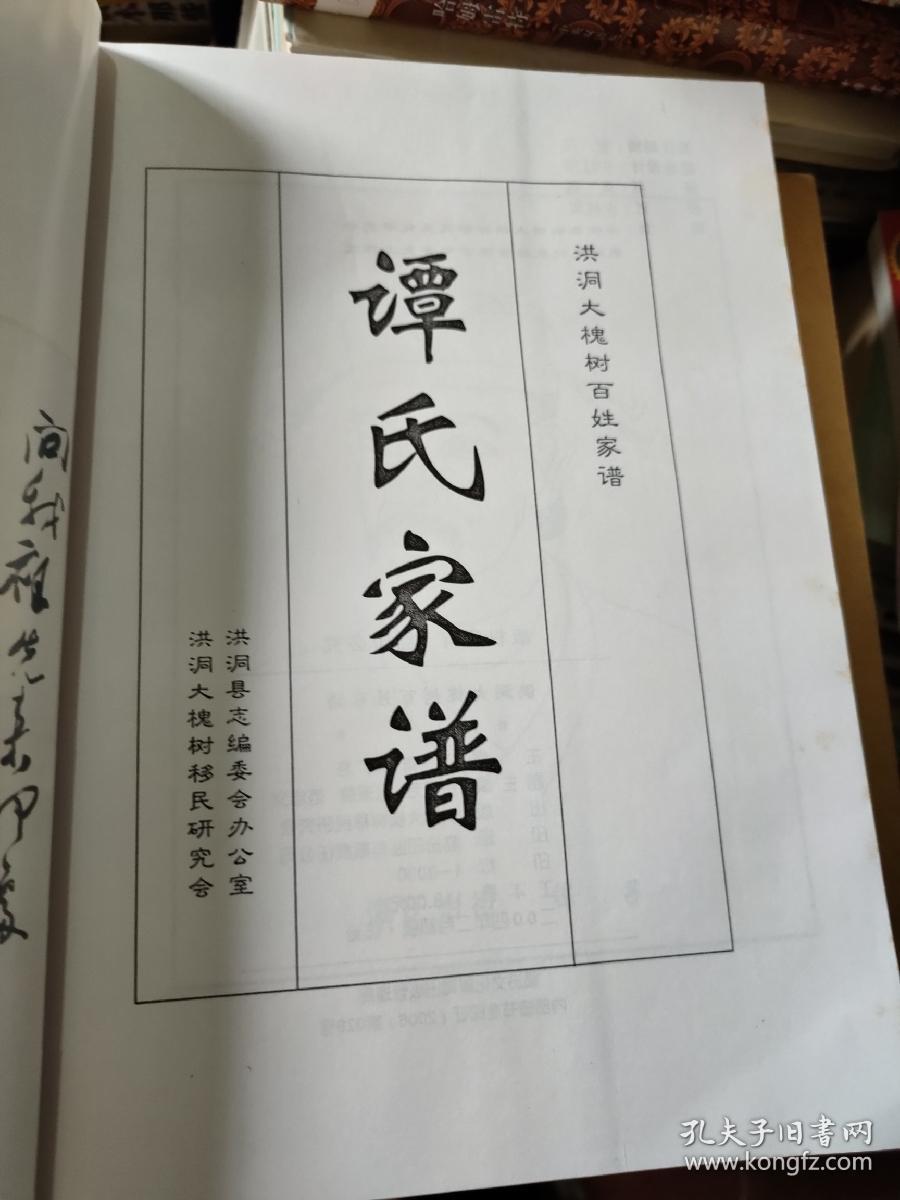 谭氏家谱