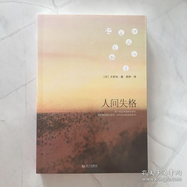 人间失格
