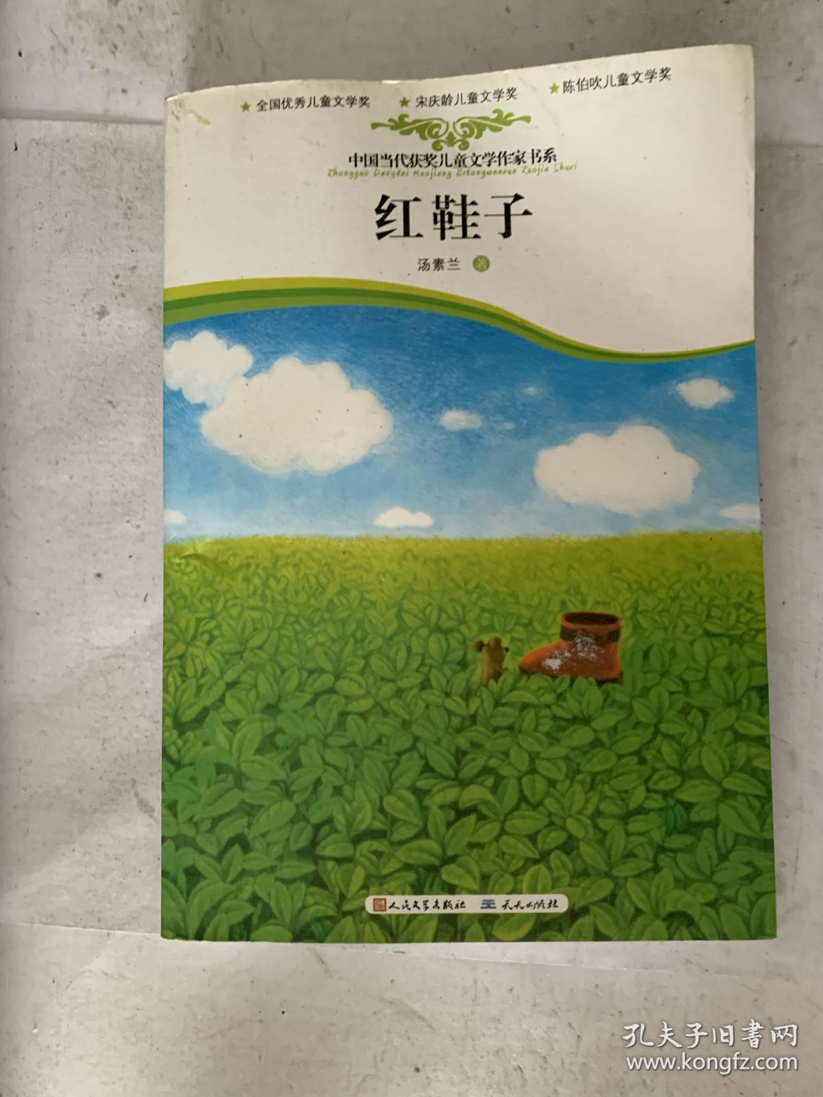 红鞋子9787501602551