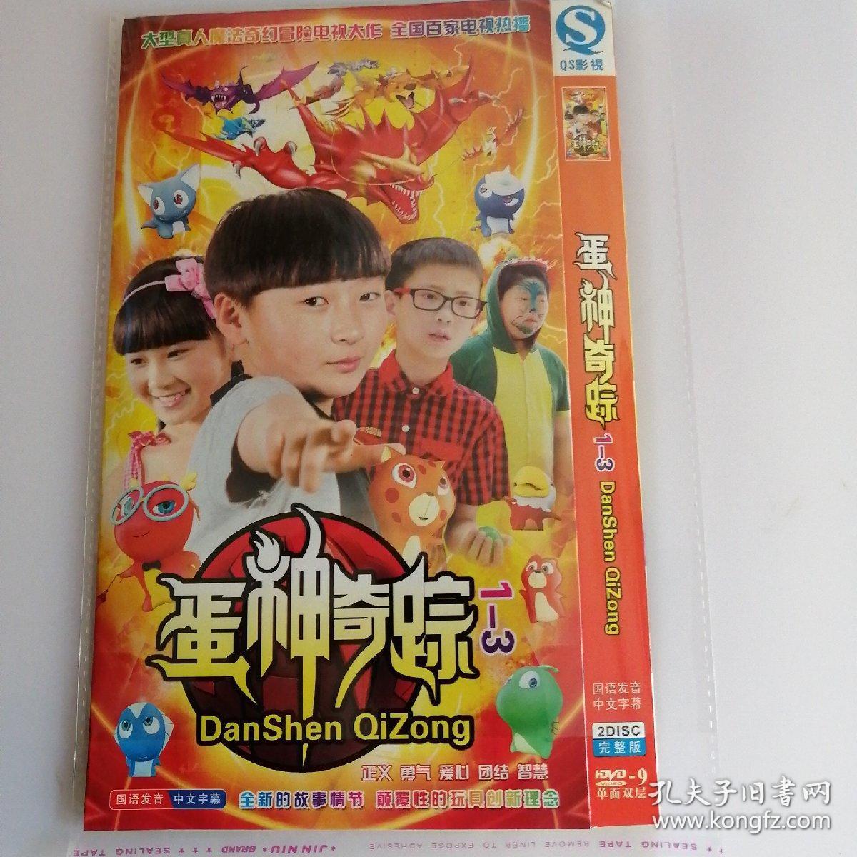 蛋神奇踪1-3-dvd
