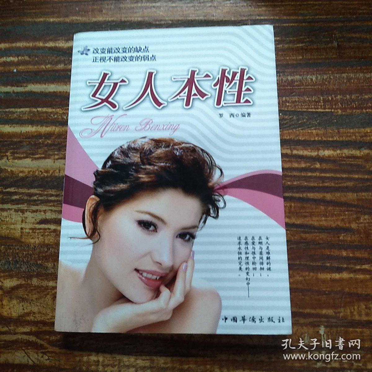 女人本性