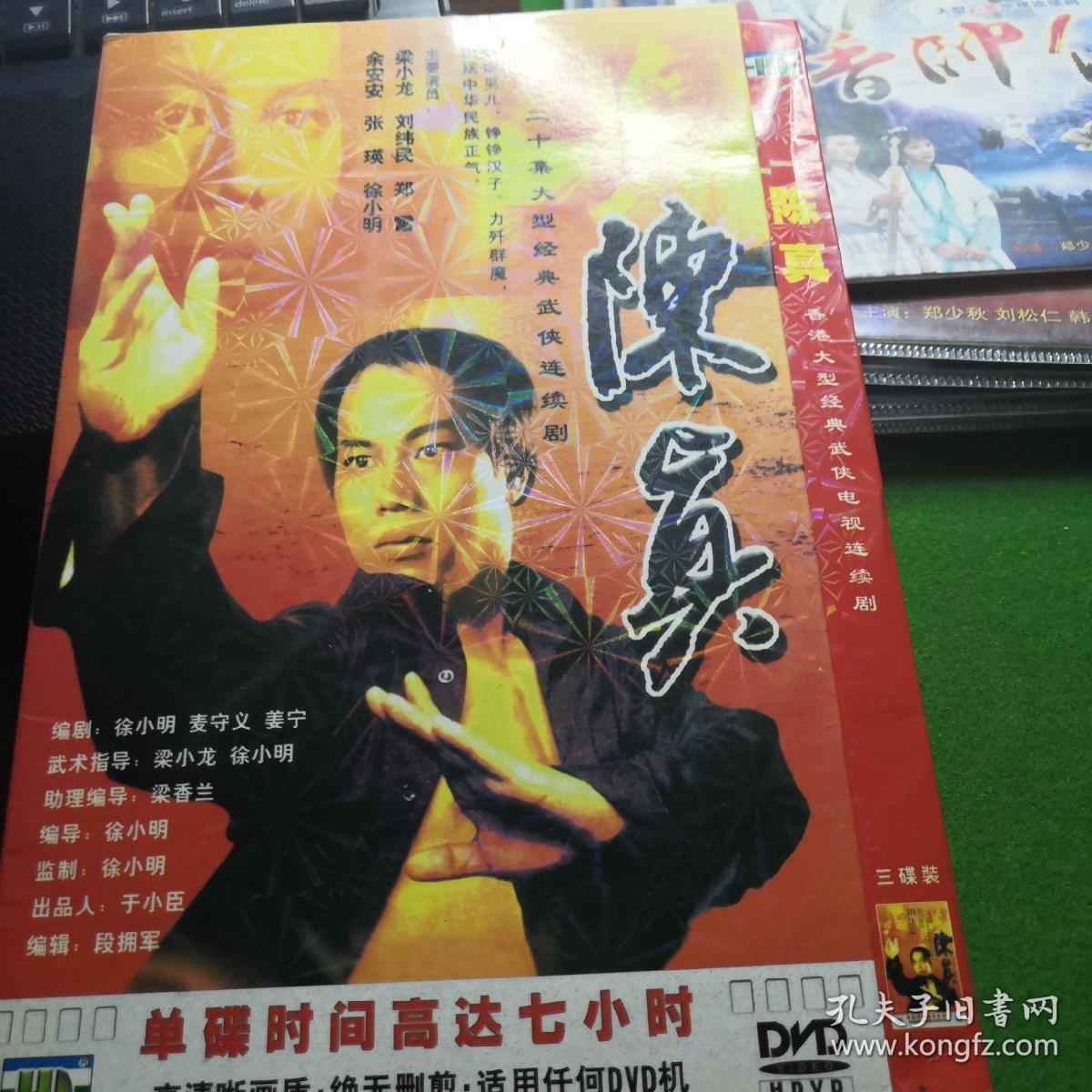 陈真3碟dvd 梁小龙版