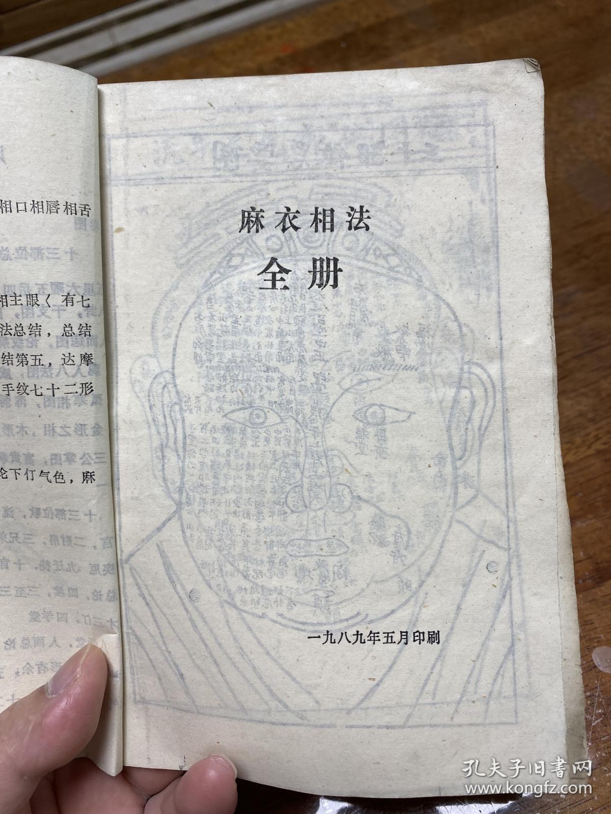 麻衣相法