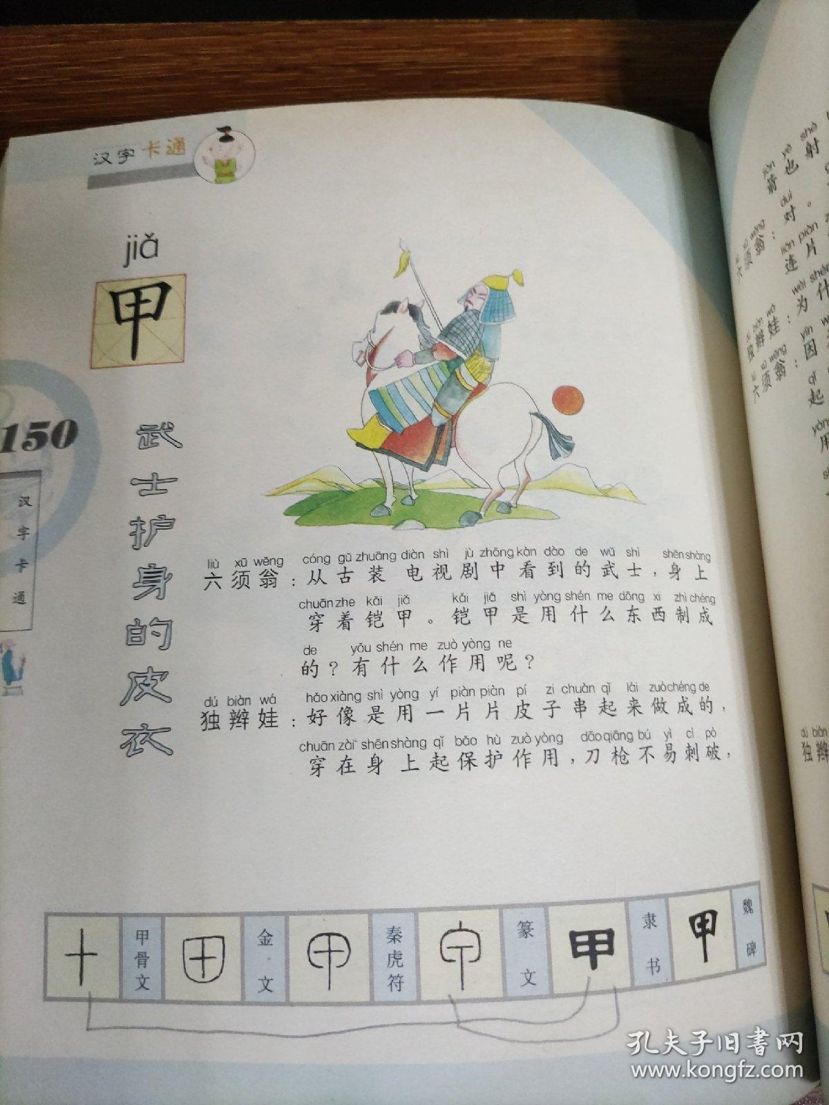 象形字的故事(注音本)