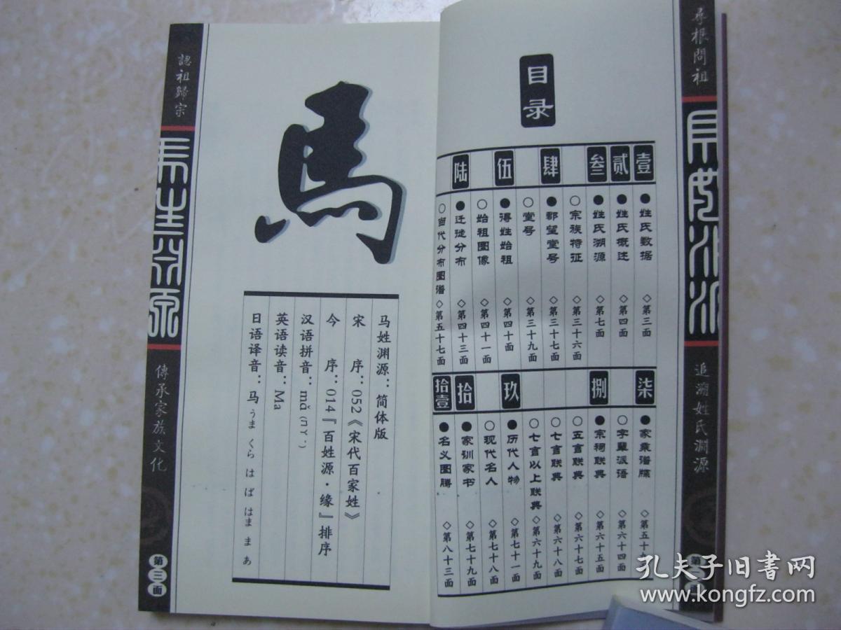 详细叙述马姓姓氏概述,溯源,郡望堂号,得姓始祖,迁徙分布,家乘谱牒