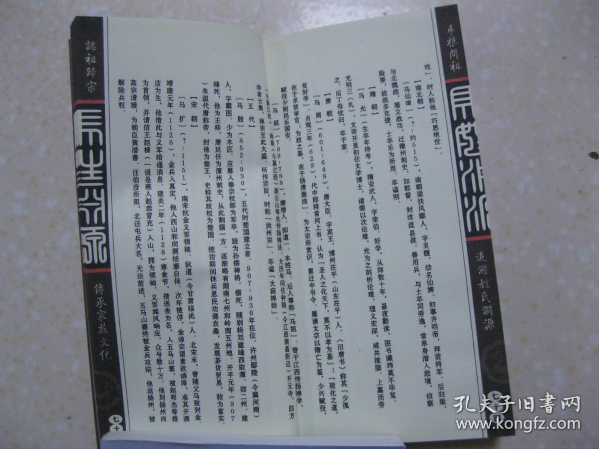 派语,宗祠联典,历史人物,家训家书,图腾等等,是研究和编修马氏家谱
