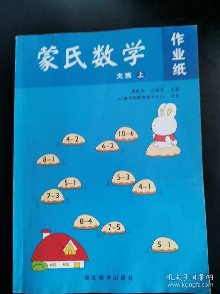 蒙氏数学大班上作业纸