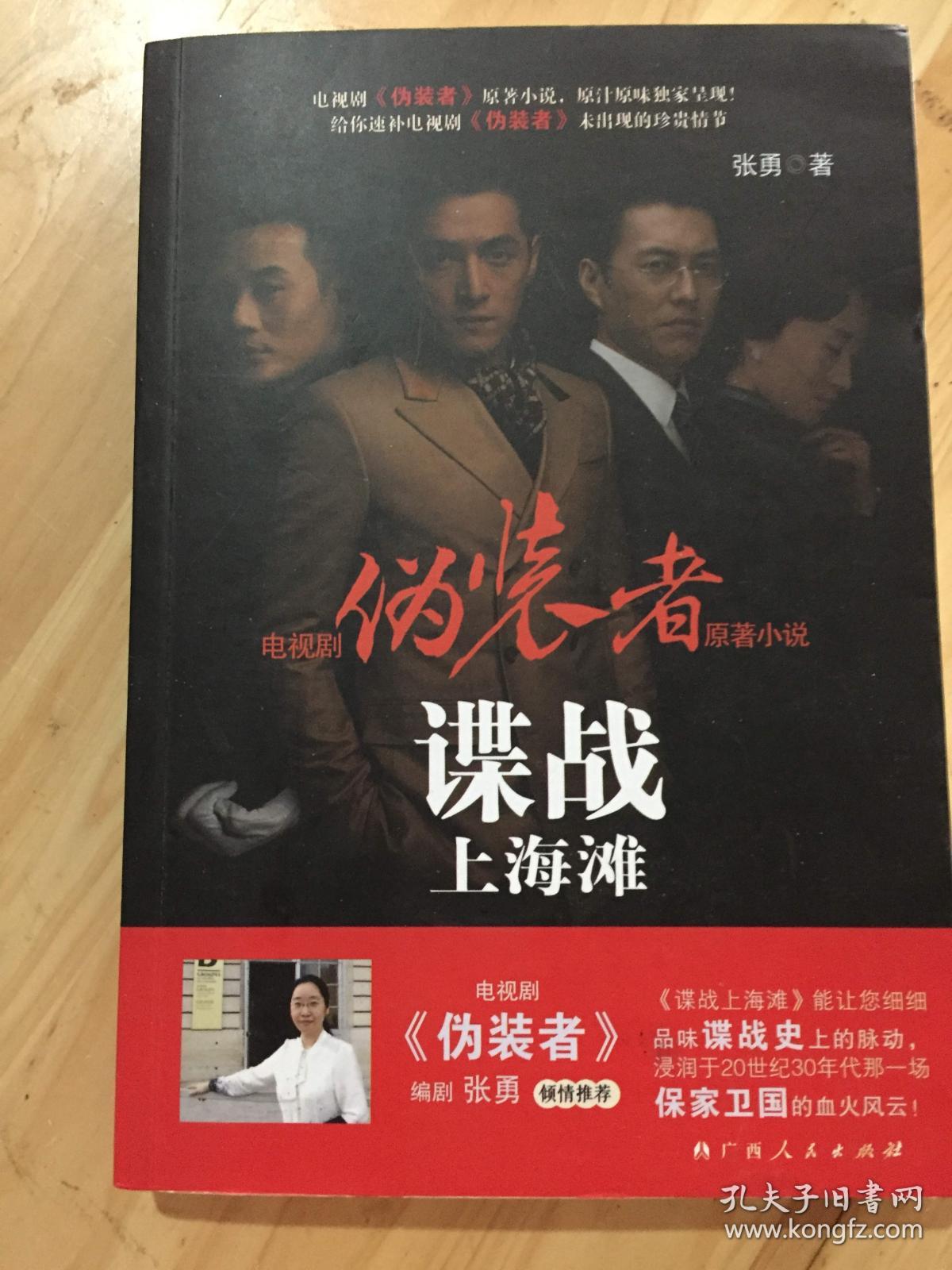 谍战上海滩电视剧伪装者小说原著穿越火线电视剧36集图片
