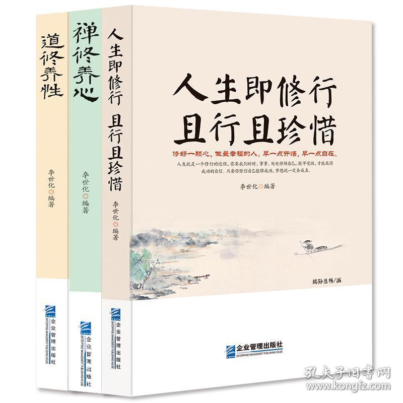 励志修身养性的书籍女性 舍得书籍 自我修养修心修身养性的书籍哲学与