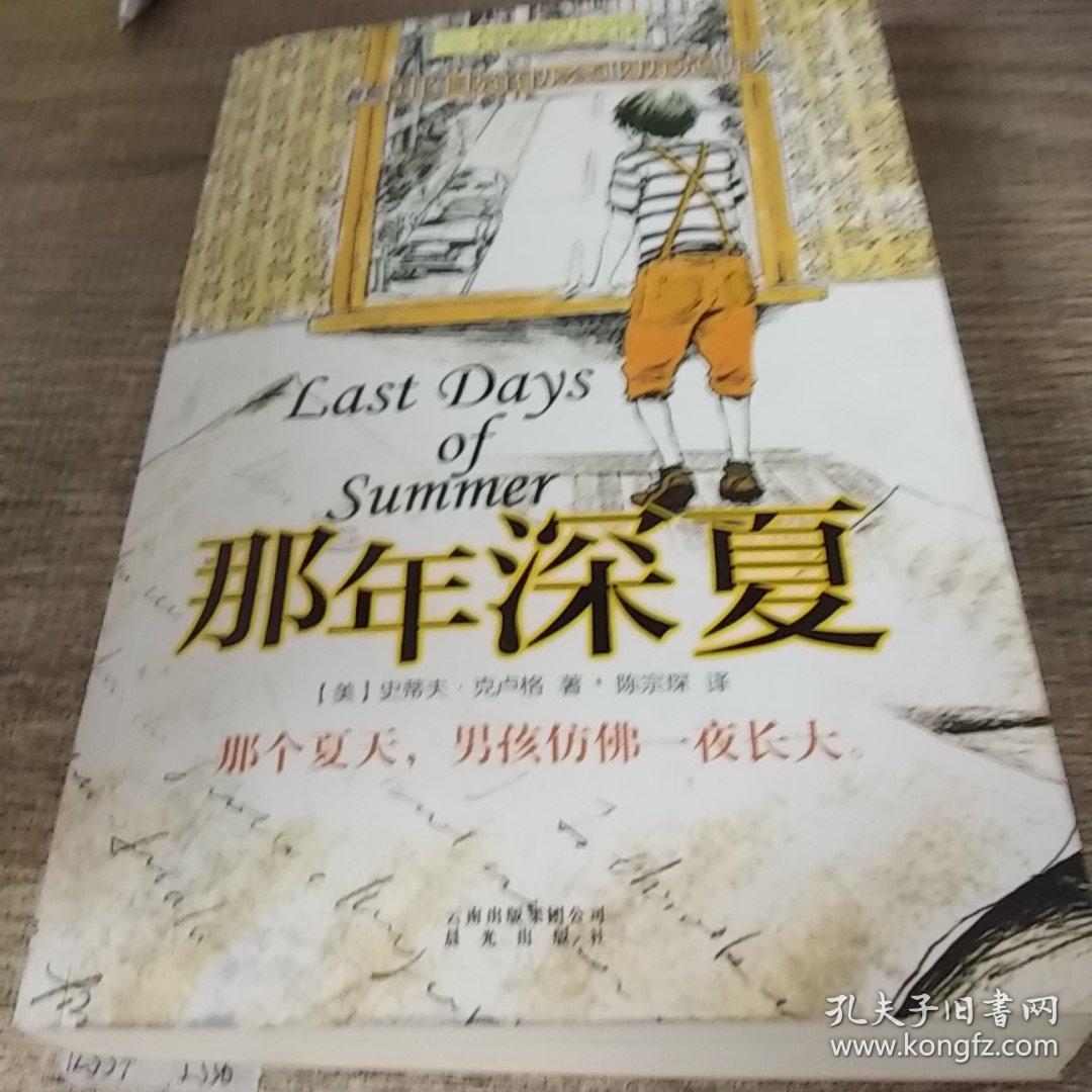 那年深夏.