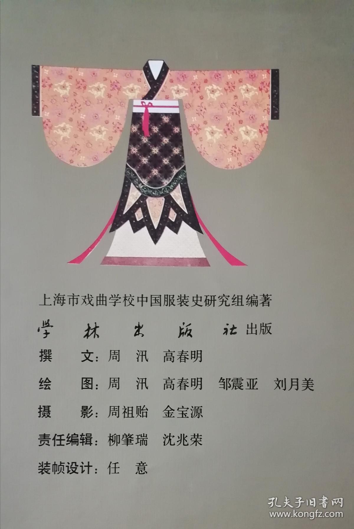 中国历代服饰