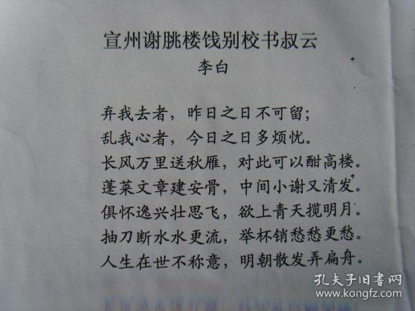 杨冬青(笔名朔墨子:书法《宜州谢朓楼饯别校书叔云(唐)李白】
