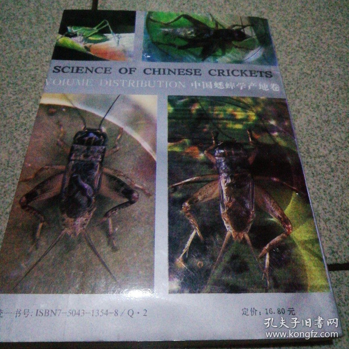 中国宁津蟋蟀志_吴继传_孔夫子旧书网