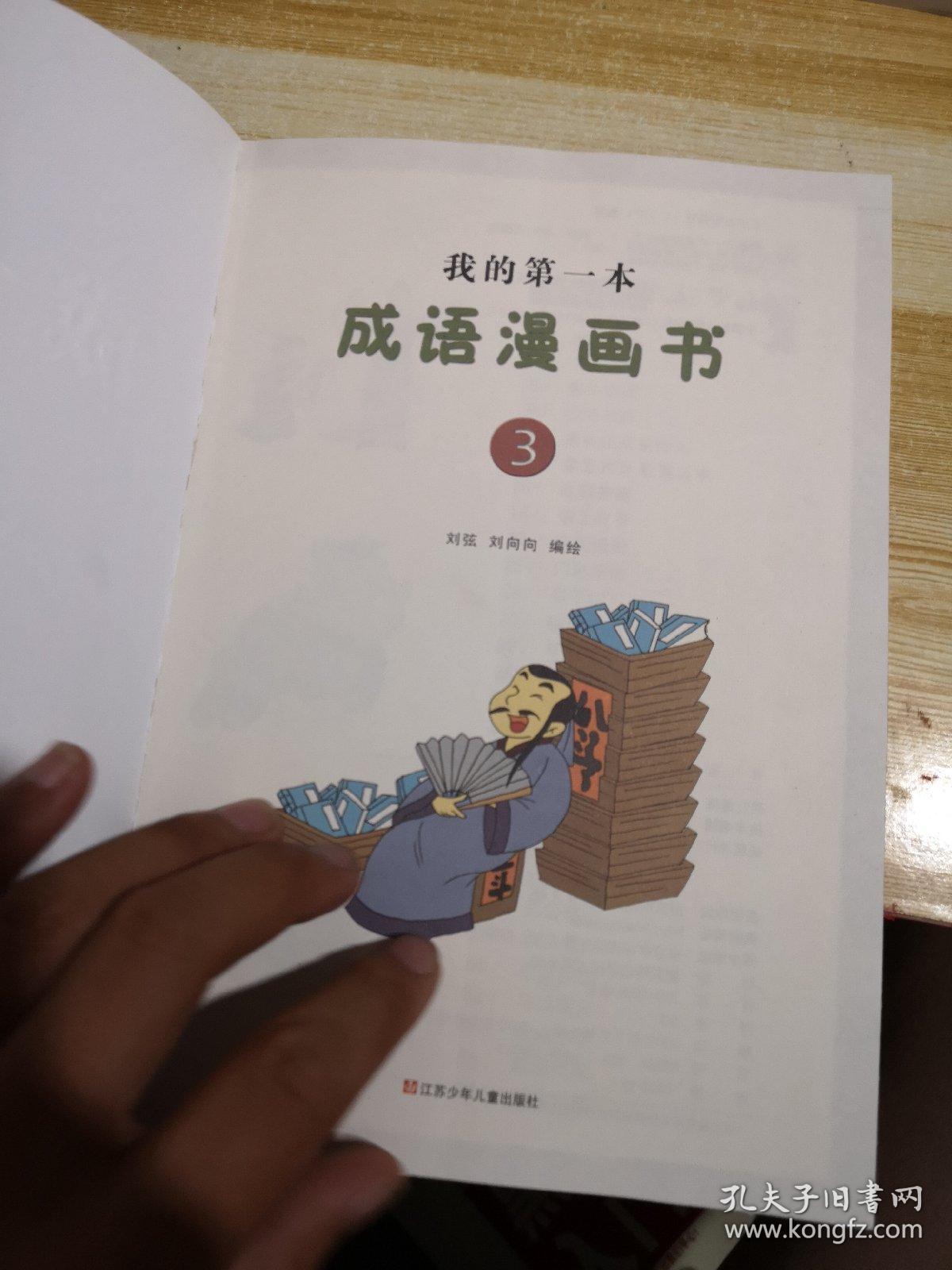 一本什么什么成语_成语故事图片