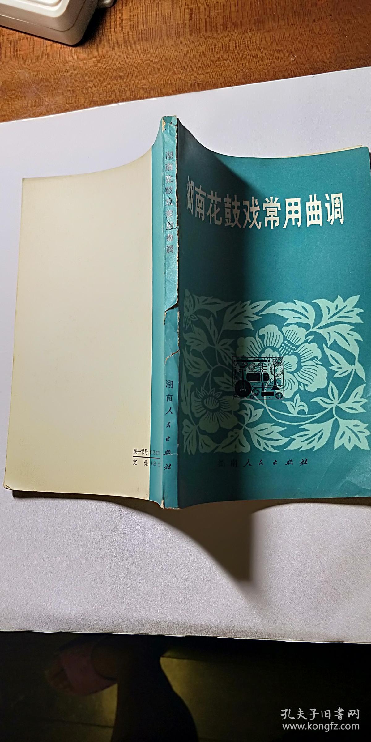 湖南花鼓戏常用曲调