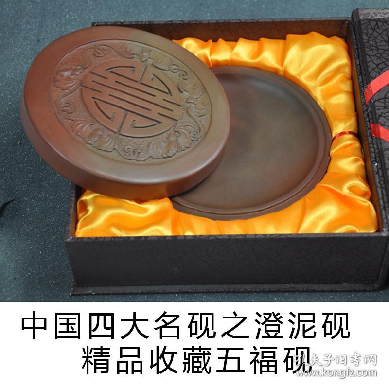 雅艺轩精品正宗澄泥砚歙端砚学生练书法五福文房四宝砚台特价包邮