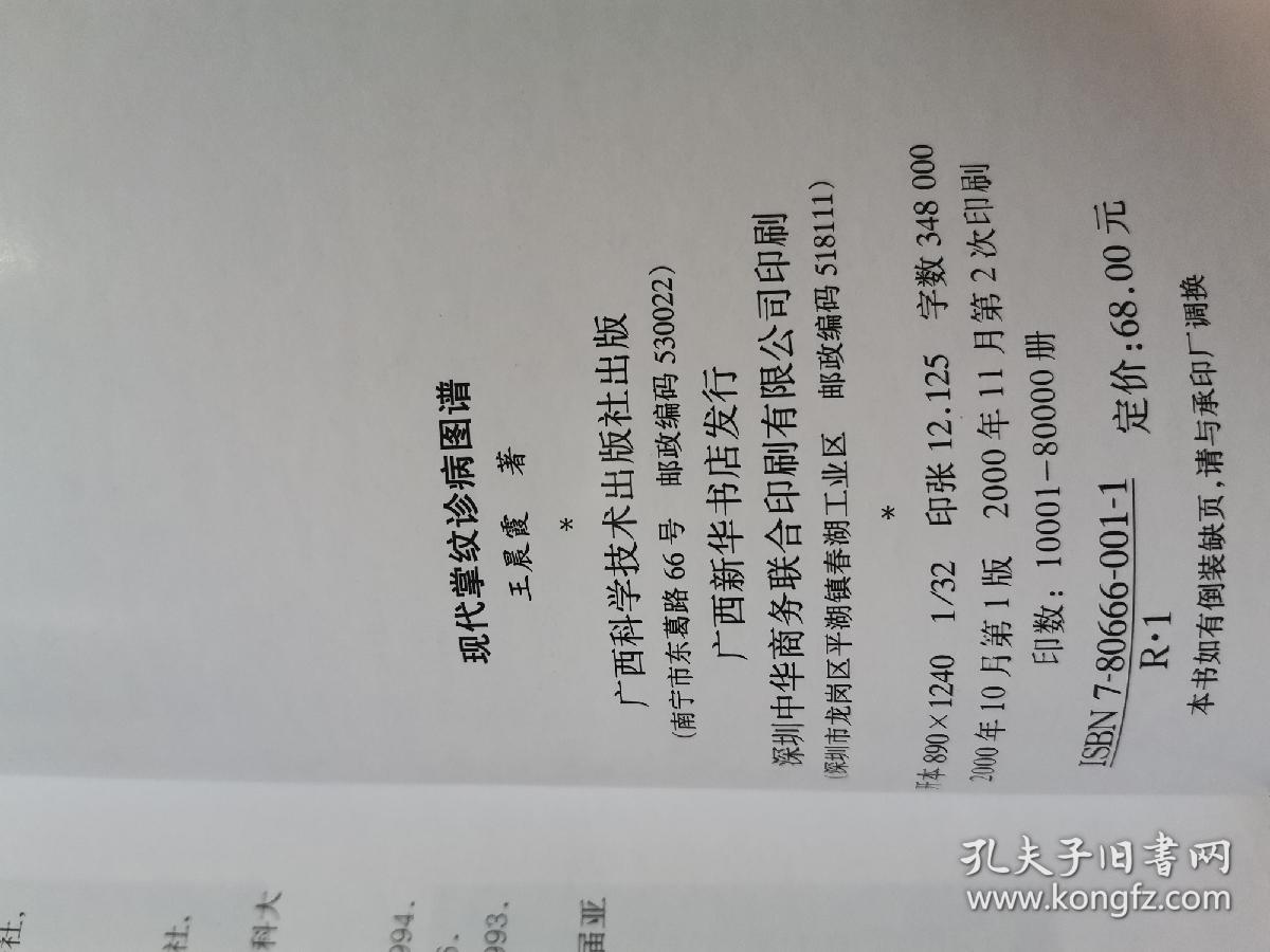 掌纹简谱_断掌纹图片(2)