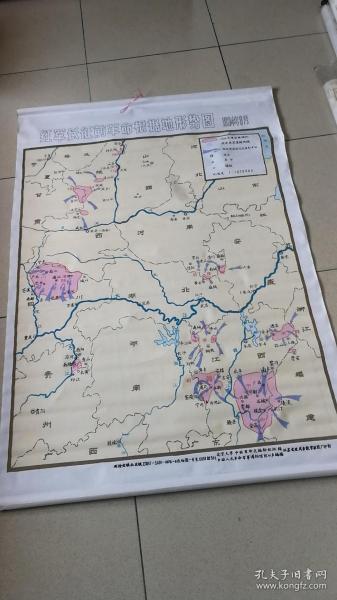 帆布挂图红军长征前革命根据地形势图