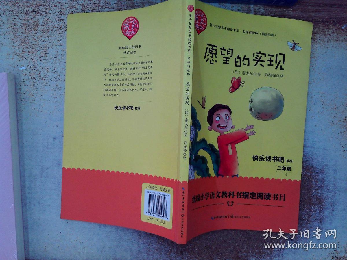 愿望的实现——二年级统编小学语文教材"快乐读书吧"指定阅读