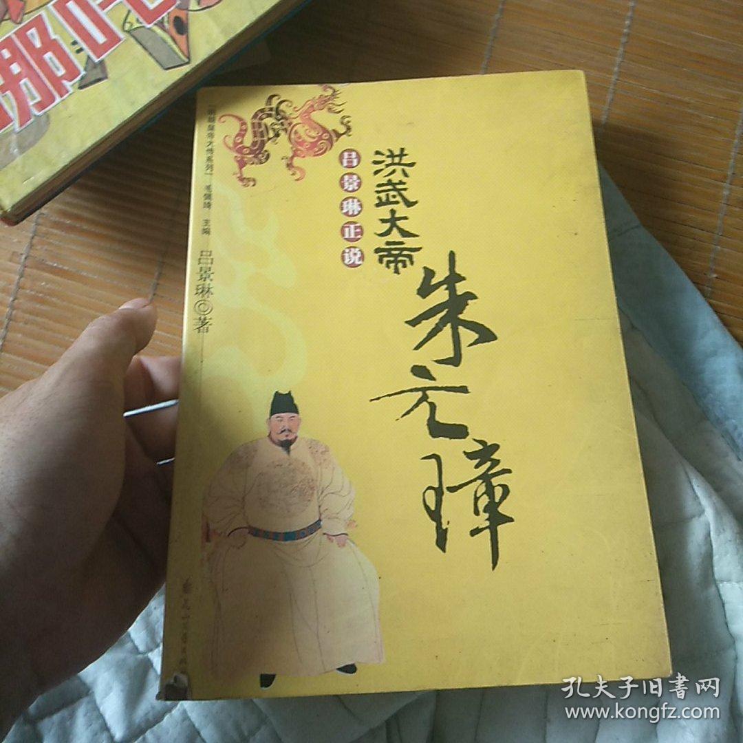 洪武大帝:朱元璋