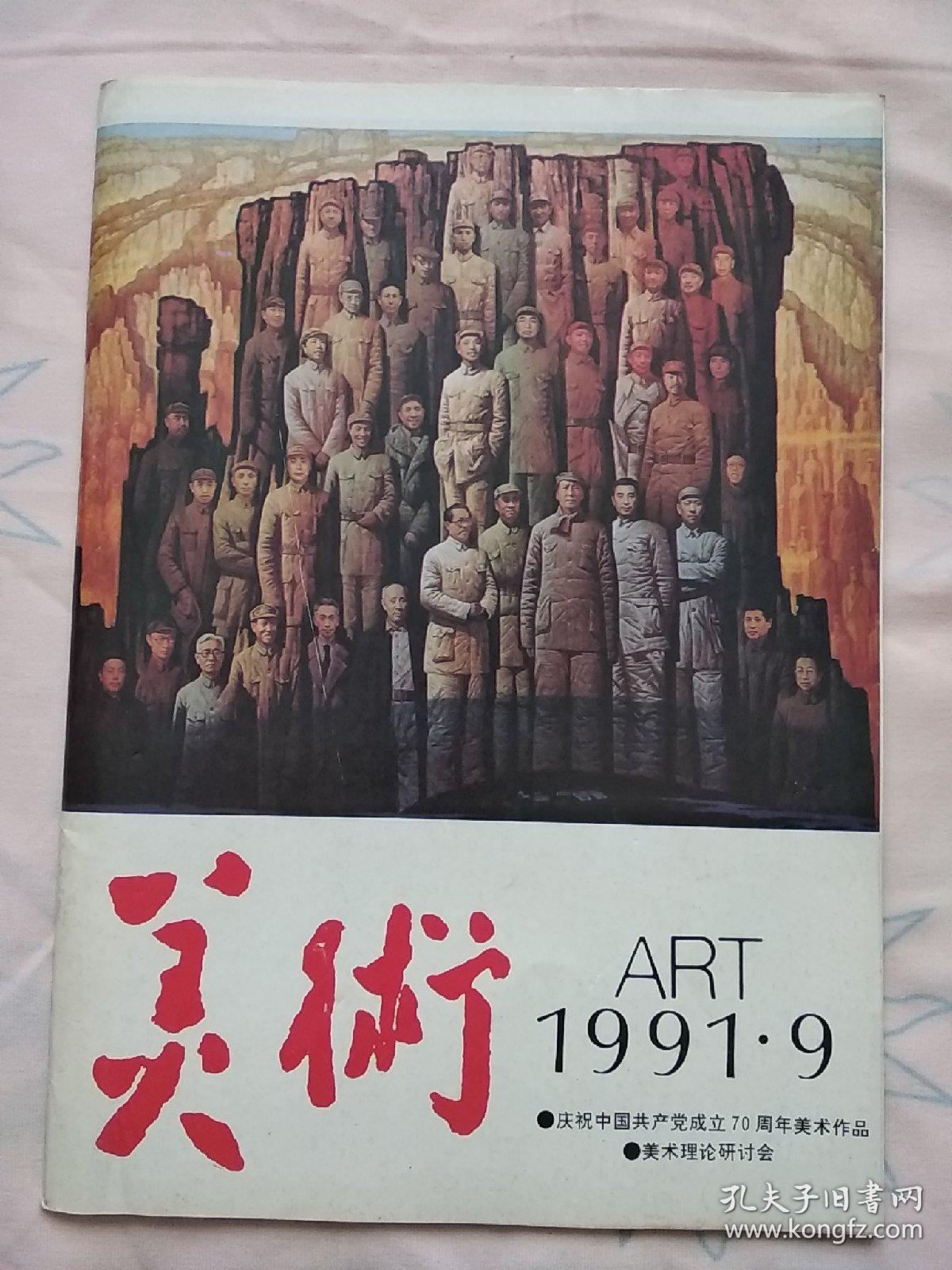 1991年中国共产党成立七十周年纪念币