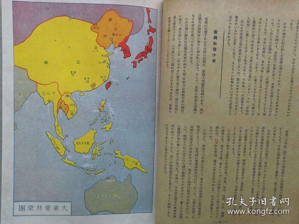 大东亚共荣圈 艺术和风物特辑!