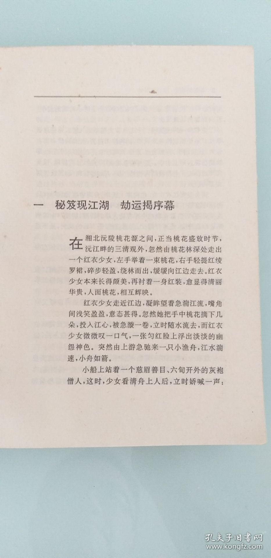 曲谱仙鹤神针_新仙鹤神针刘锦玲图片(2)