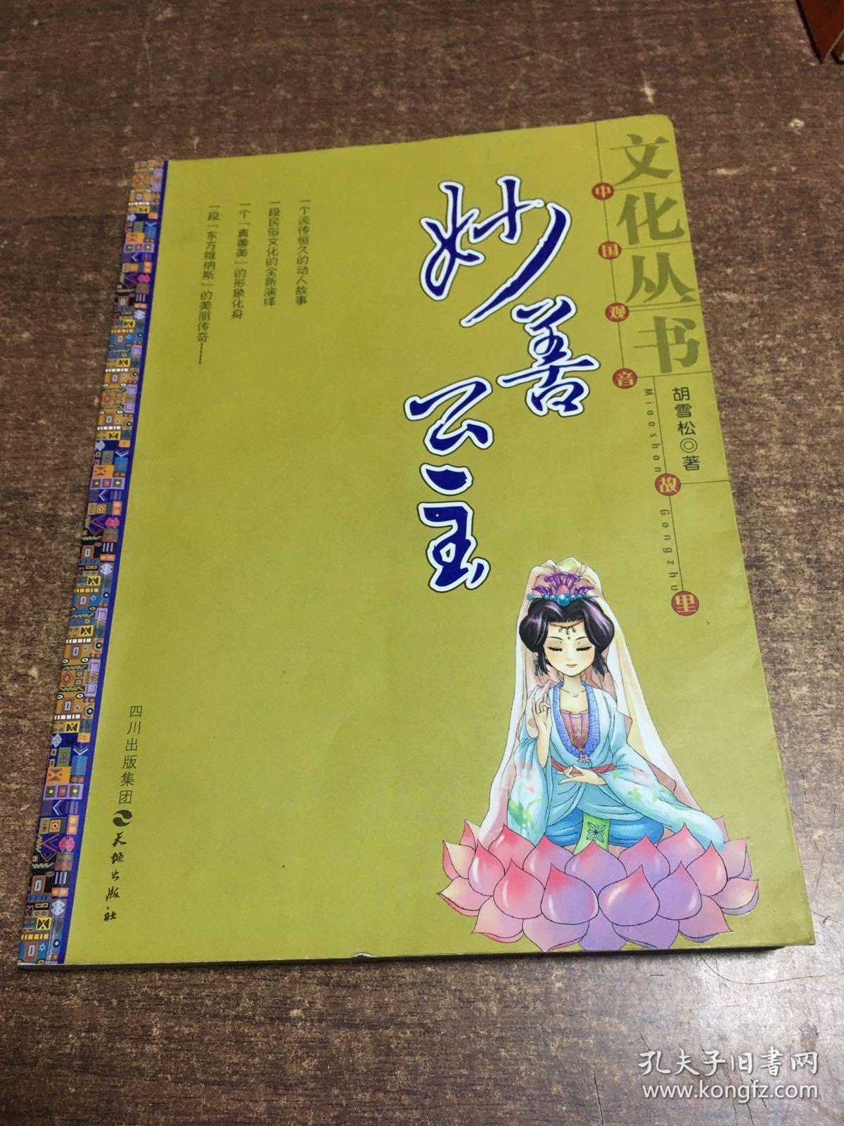 妙善公主架242