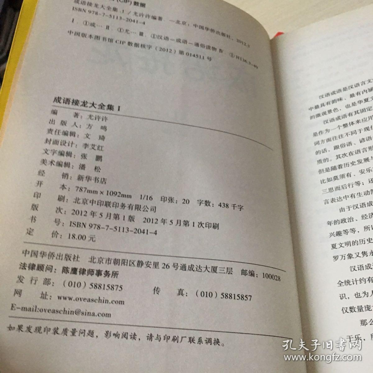 发什么大成语接龙_100个成语接龙大全集(3)