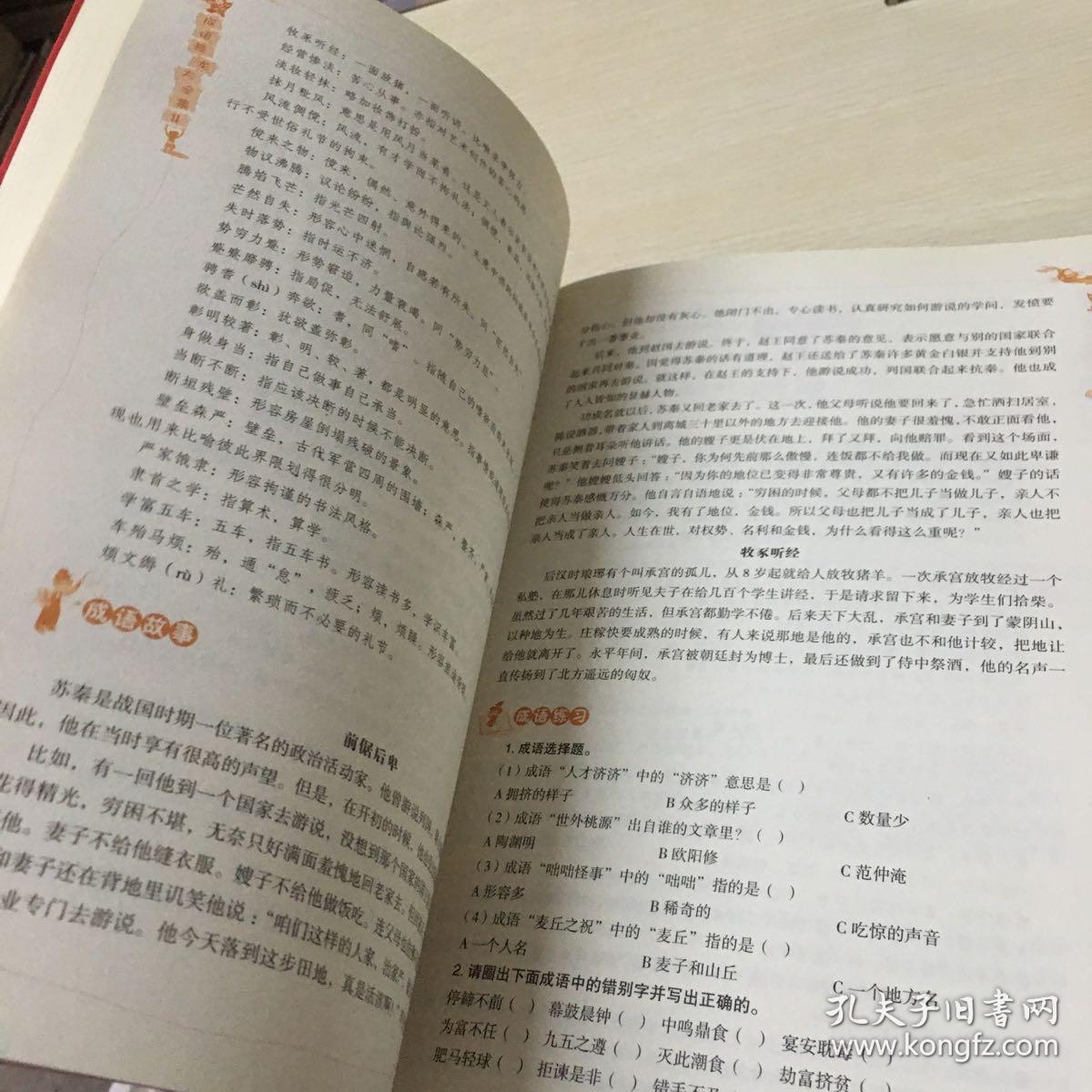 发什么大成语接龙_100个成语接龙大全集(2)