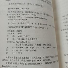 30种大脑训练方法