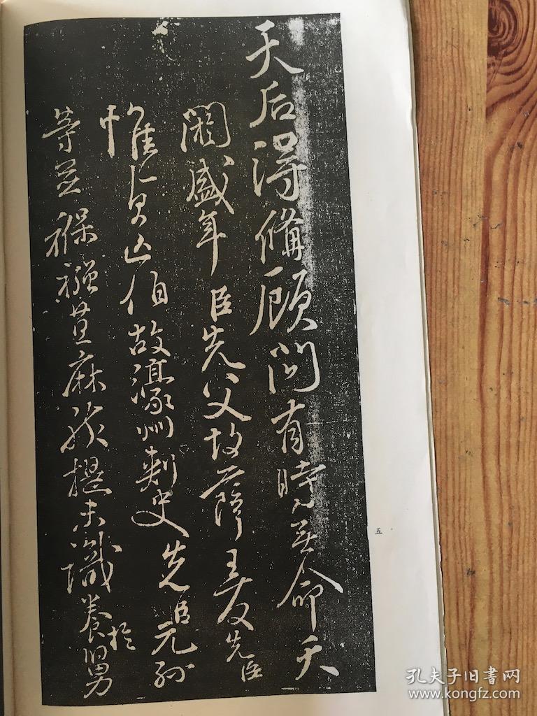 颜鲁公三表真迹