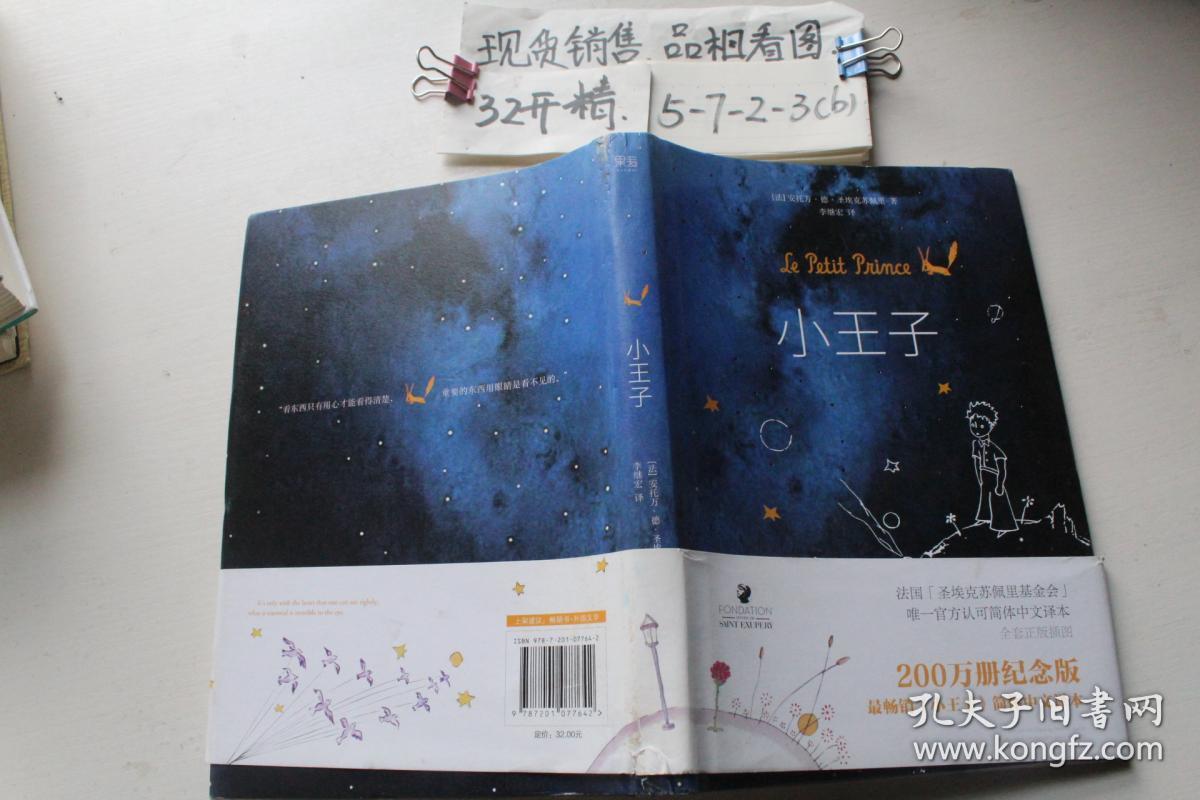 小王子
