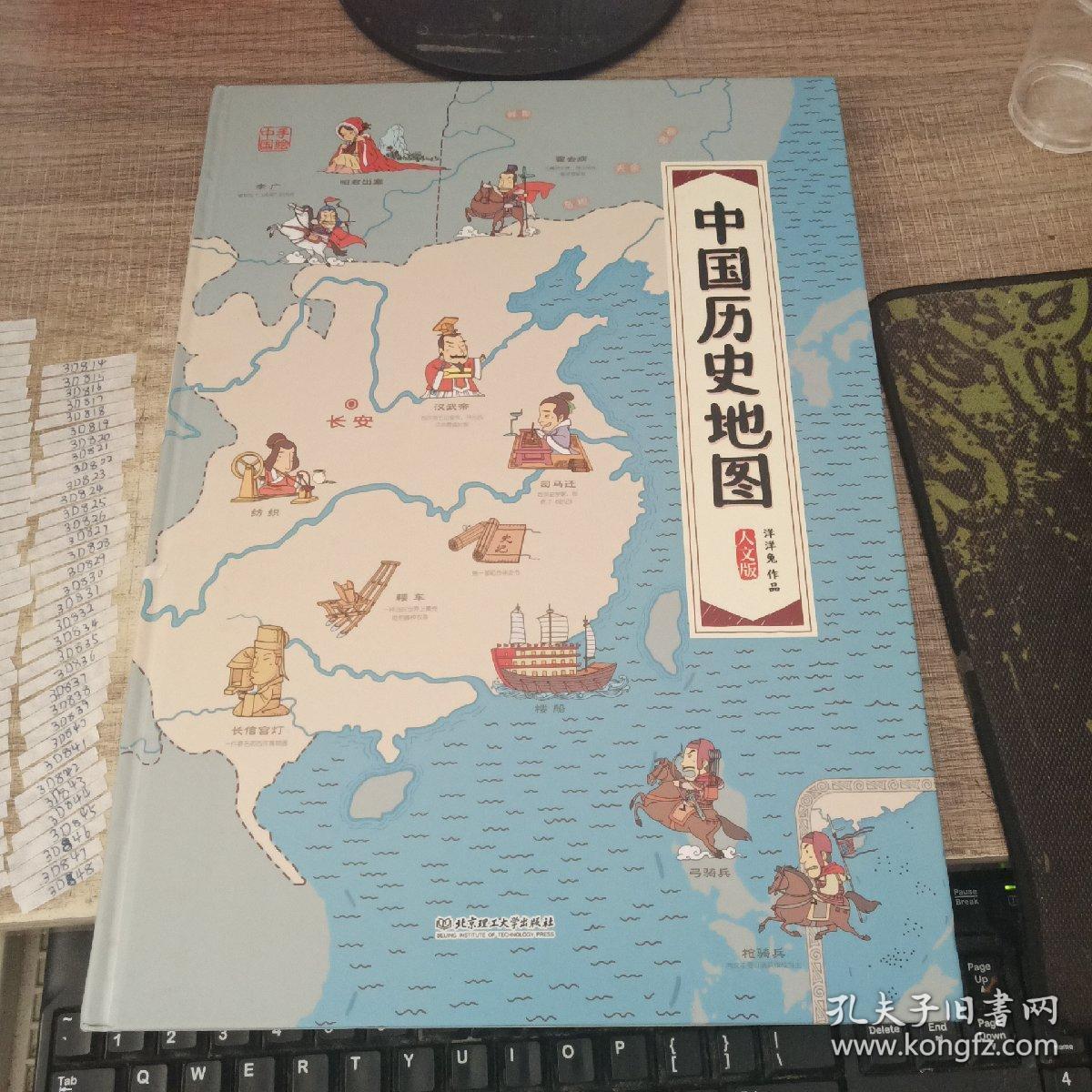中国历史地图—手绘中国·人文版