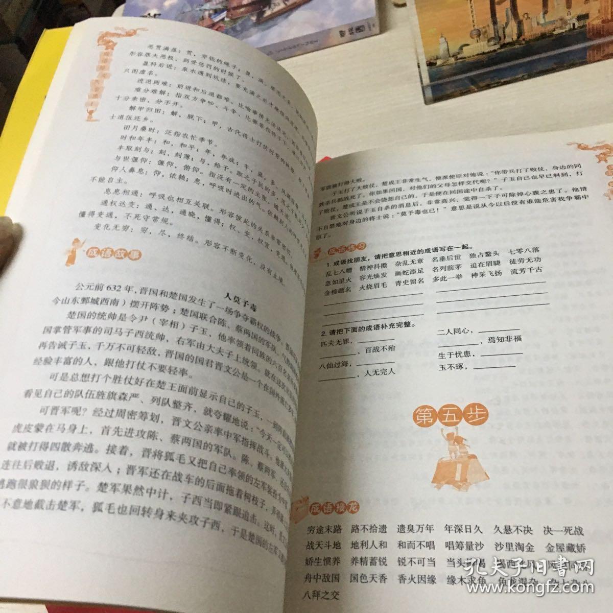 大什么什么词成语接龙_成语接龙图片