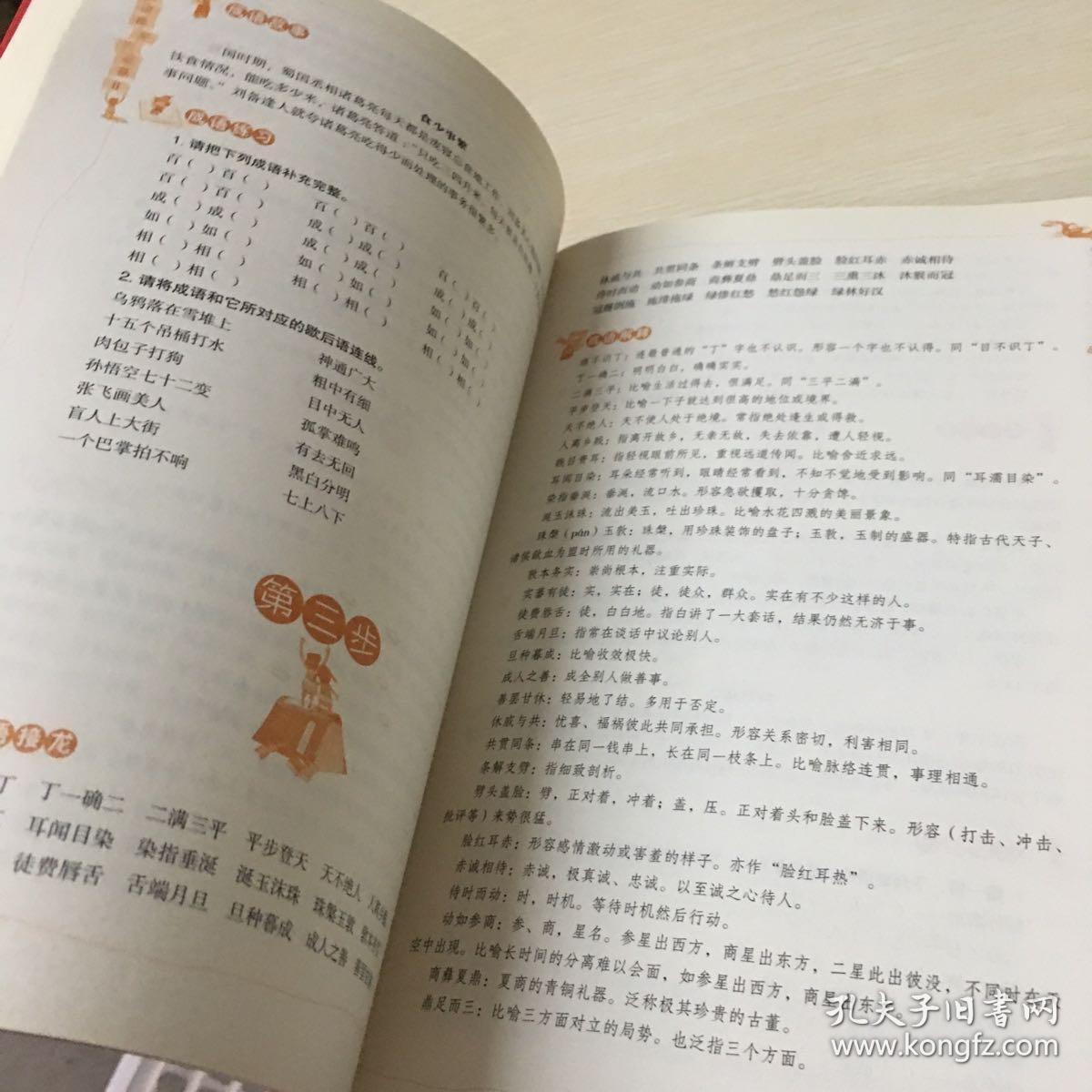 发什么大成语接龙_100个成语接龙大全集(3)