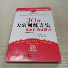 30种大脑训练方法