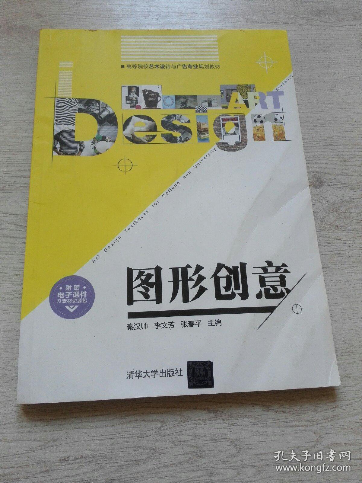 图形创意