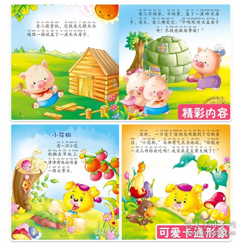 睡前故事大画册 全20册 乌鸦喝水拔萝卜狼来了三只小猪小红帽龟兔赛跑