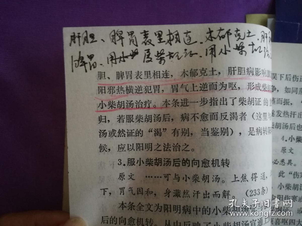 小柴胡汤的临证应用